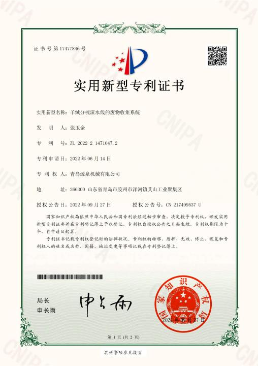 喜訊！祝賀我司獲得多項(xiàng)實(shí)用新型專(zhuān)利證書(shū)